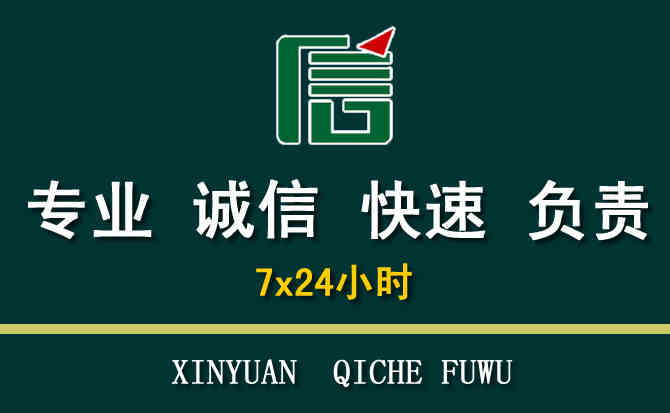 关于越西汽车道路救援